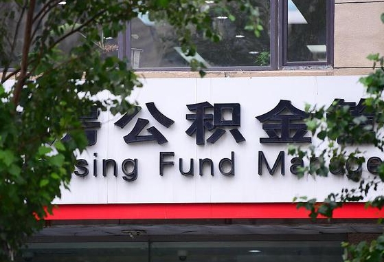 杳公积金-庆阳公积金代办平台